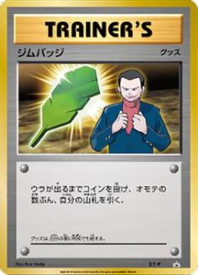 ジムバッジ(サカキ)(ホロ)(XY-P)(黄枠) | プロモ | ドラゴンスター