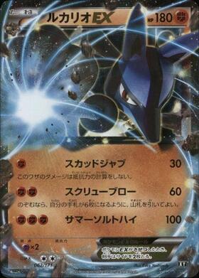 ルカリオEX(052/096 RR) | RR | ドラゴンスター | ポケモンカード