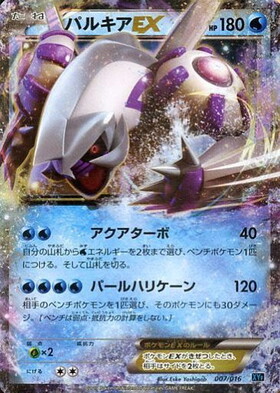 パルキアEX(081/076 SR) | 未登録 | ドラゴンスター | ポケモンカード