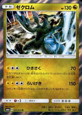 ゼクロム(052/BW-P) | プロモ | ドラゴンスター | ポケモンカード