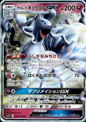 アローラキュウコンGX(095/173 RR) | RR | ドラゴンスター | ポケモン