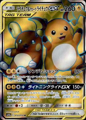 ライチュウGX(079/072) | HR | ドラゴンスター | ポケモンカード