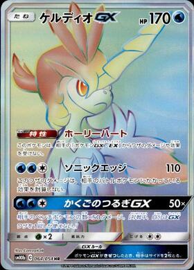 ケルディオGX(036/173 RR) | RR | ドラゴンスター | ポケモンカード