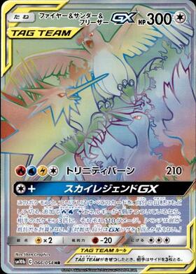 ファイヤー&サンダー&フリーザーGX(066/054 HR) | HR | ドラゴンスター