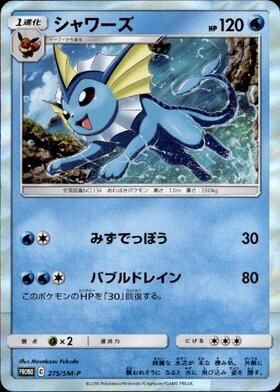 シャワーズ(184/BW-P) | プロモ | ドラゴンスター | ポケモンカード