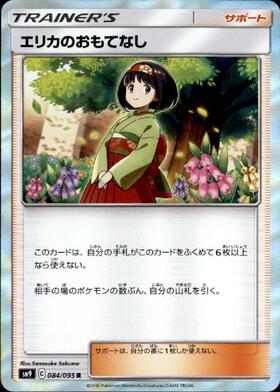 エリカのおもてなし(107/095 SR) | SR | ドラゴンスター | ポケモンカード