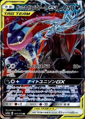 ゲッコウガ(029/080 R) | R | ドラゴンスター | ポケモンカード