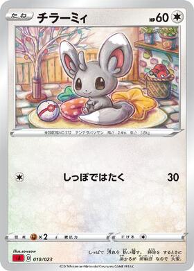 チラーミィ(しっぽではたく) | コモン・アンコモン | ドラゴンスター