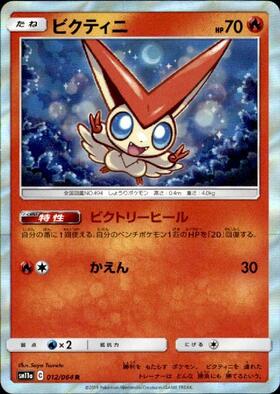 ビクティニ(234/BW-P) | プロモ | ドラゴンスター | ポケモンカード