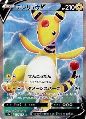 デンリュウ(269/XY-P) | プロモ | ドラゴンスター | ポケモンカード