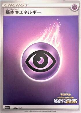 基本超エネルギー 商品検索 | ドラゴンスター | ポケモンカード