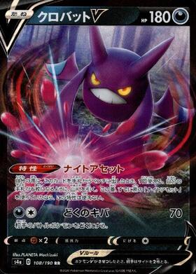 クロバットV(053/100 RR) | RR | ドラゴンスター | ポケモンカード