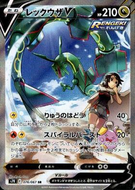 レックウザEX(053/050 SR) | SR | ドラゴンスター | ポケモンカード