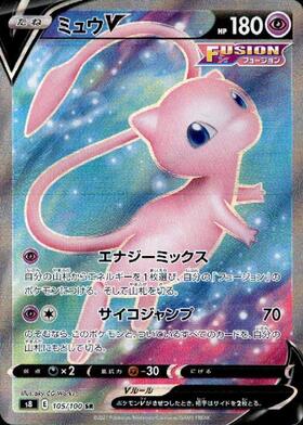 ミュウV(106/100 SR)[SA] | SR | ドラゴンスター | ポケモンカード