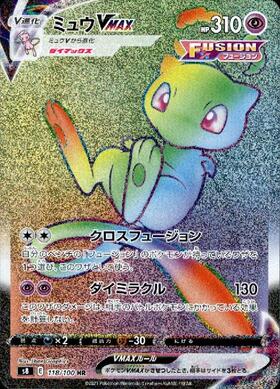 ミュウV(106/100 SR)[SA] | SR | ドラゴンスター | ポケモンカード