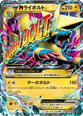 MライボルトEX(096/088 UR) | UR | ドラゴンスター | ポケモンカード
