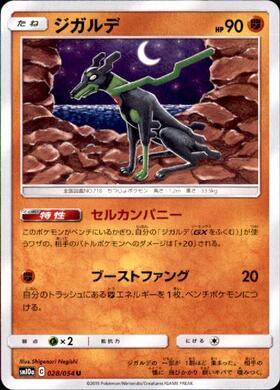 ジガルデ(178/SM-P) | プロモ | ドラゴンスター | ポケモンカード