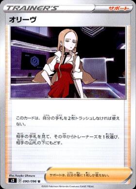 オリーヴ(105/096 SR) | SR | ドラゴンスター | ポケモンカード