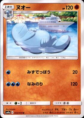 ヌオー(170/150 S) | S | ドラゴンスター | ポケモンカード