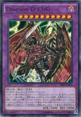 Dragoon D-END | | ドラゴンスター | 遊戯王