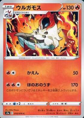 ウルガモス(104/086 AR) | AR | ドラゴンスター | ポケモンカード