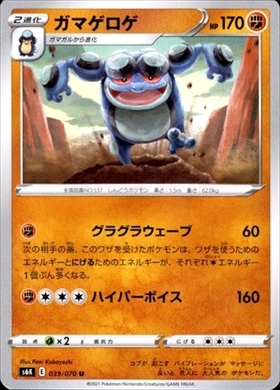 ガマゲロゲ(109/086 AR) | AR | ドラゴンスター | ポケモンカード