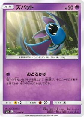 ズバット(041/165)(ミラー/マスターボール) | ミラー | ドラゴンスター