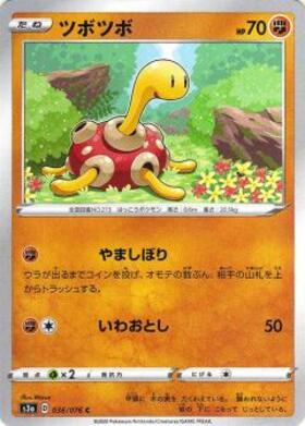 ツボツボ(ミラー)(007/173) | ホイル | ドラゴンスター | ポケモンカード