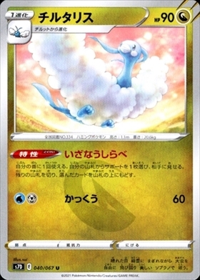 チルタリス(065/059 UR) | UR | ドラゴンスター | ポケモンカード