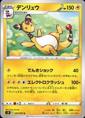 デンリュウ(269/XY-P) | プロモ | ドラゴンスター | ポケモンカード