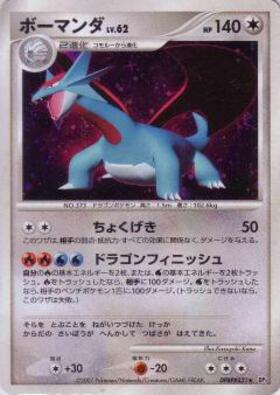 ボーマンダ(195/BW-P) | プロモ | ドラゴンスター | ポケモンカード