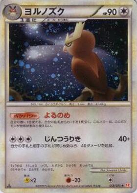 ヨルノズク 商品検索 | ドラゴンスター | ポケモンカード