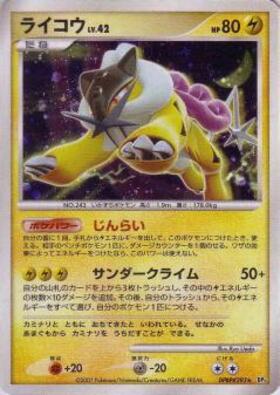 ライコウEX(071/069 SR) | SR | ドラゴンスター | ポケモンカード