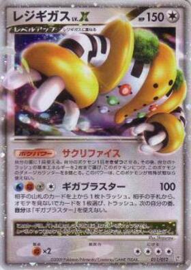 レジギガス(117/SM-P) | プロモ | ドラゴンスター | ポケモンカード