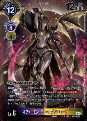 オファニモンフォールダウンモード(BT8-082) | SR/パラレル | ドラゴン