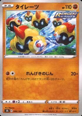 タイレーツ(204/184 CHR) | CHR | ドラゴンスター | ポケモンカード