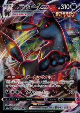 ブラッキーVMAX(101/184 RRR) | RRR | ドラゴンスター | ポケモンカード