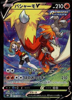 バシャーモ(101/098 AR) | AR | ドラゴンスター | ポケモンカード