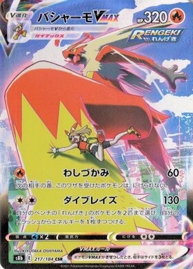 バシャーモ(101/098 AR) | AR | ドラゴンスター | ポケモンカード