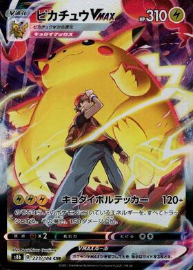 ピカチュウV(ライトニングボム) | コモン・アンコモン | ドラゴン