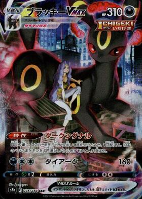 ブラッキーVMAX(048/069 RRR) | RRR | ドラゴンスター | ポケモンカード