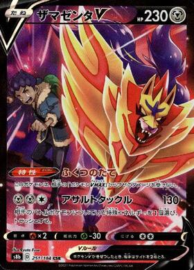 ザマゼンタV(232/172 SAR) | SAR | ドラゴンスター | ポケモンカード