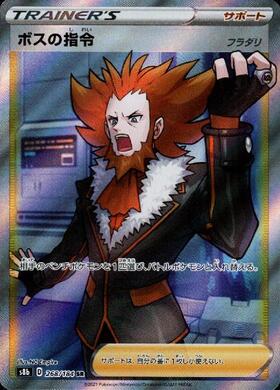 ボスの指令(フラダリ)(268/184 SR) | SR | ドラゴンスター | ポケモン