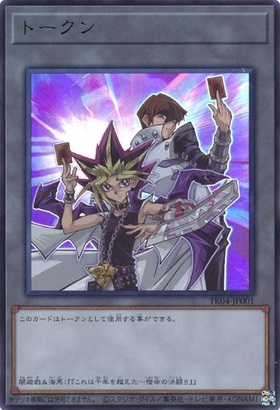 トークン[遊戯] 商品検索 | ドラゴンスター | 遊戯王