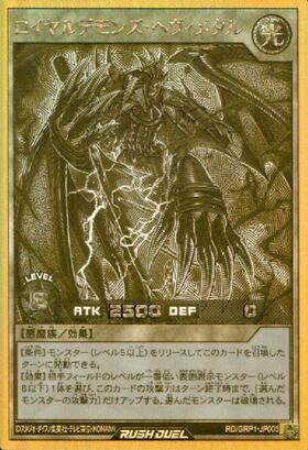 ロイヤルデモンズ・ヘヴィメタル(SEC)(RD/SA01-JP005) | シークレット