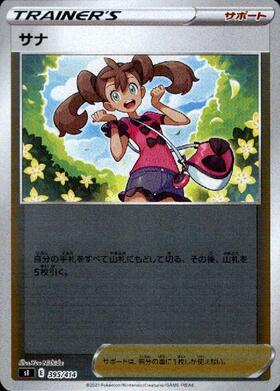 サナ(395/414)(ホイル) | ミラー | ドラゴンスター | ポケモンカード