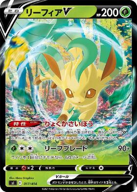 リーフィアV(002/069 RR) | RR | ドラゴンスター | ポケモンカード