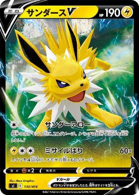 サンダースV(079/069 SR)[SA] | SR | ドラゴンスター | ポケモンカード
