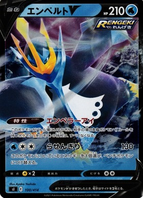 エンペルトV(026/070 RR) | RR | ドラゴンスター | ポケモンカード