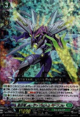 蒼砲竜インレットパルス・ドラゴン(D-BT04/014) | RRR | ドラゴン